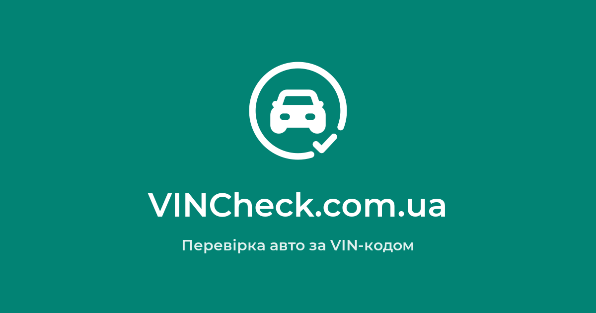Перевірка авто по він коду – Швидкий пошук та перевірка VIN кодів