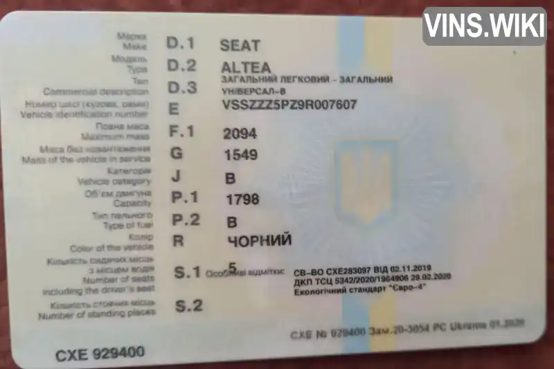 SEAT Altea 2008, фото з оголошення 1 з 10, VIN VSSZZZ5PZ9R007607