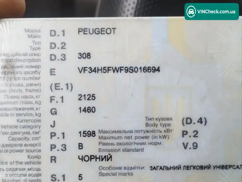 Peugeot 308 2009, фото з оголошення 1 з 10, VIN VF34H5FWF9S016694