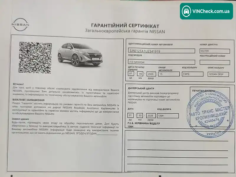Nissan Qashqai 2026, фото з оголошення 2 з 2, VIN SJNJ12TA1U2341919