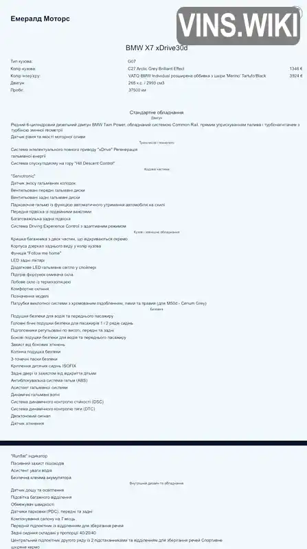 BMW X7 2022, фото з оголошення 2 з 21, VIN WBACW810909L27904
