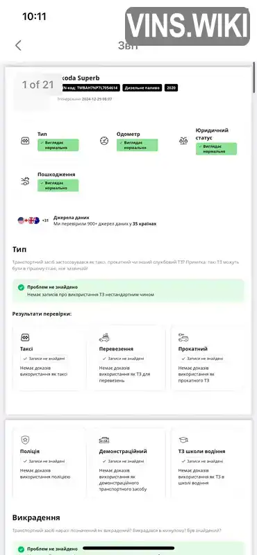 Skoda Superb 2020, фото з оголошення 2 з 21, VIN TMBAH7NP7L7054614
