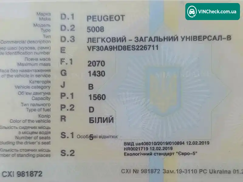 Peugeot 5008 2014, фото з оголошення 1 з 14, VIN VF30A9HD8ES226711