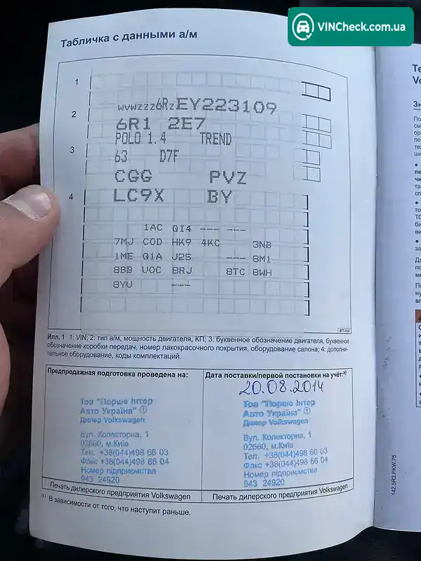 Volkswagen Polo 2014, фото з оголошення 1 з 20, VIN TMADB51SBCJ246005