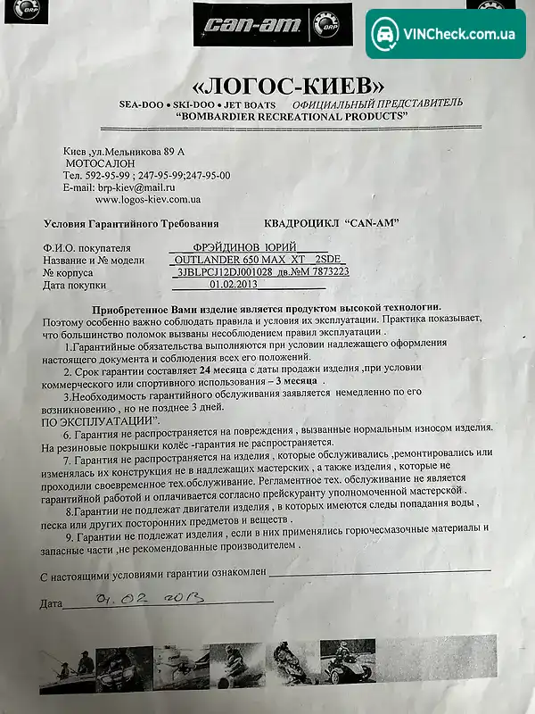 BRP Outlander 2013, фото з оголошення 2 з 6, VIN 3JBLPCJ12DJ001028