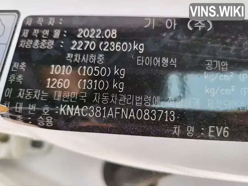 Kia EV6 2022, фото з оголошення 2 з 21, VIN KNAC381AFNA083713