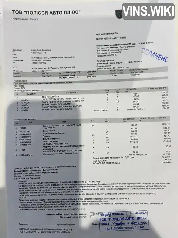 Peugeot 3008 2021, фото з оголошення 2 з 21, VIN VF3MJAHXNMS077222