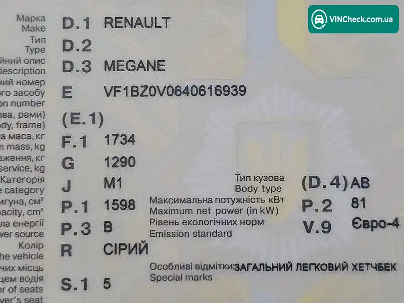 Renault Megane 2008, фото з оголошення 1 з 12, VIN VF1BZ0V0640616939