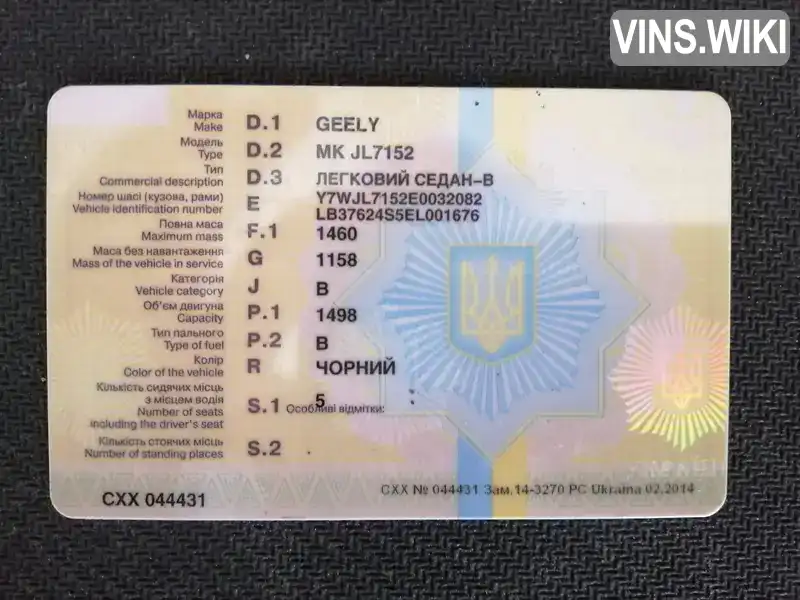 Geely MK 2014, фото з оголошення 2 з 21, VIN Y7WJL7152E0032082