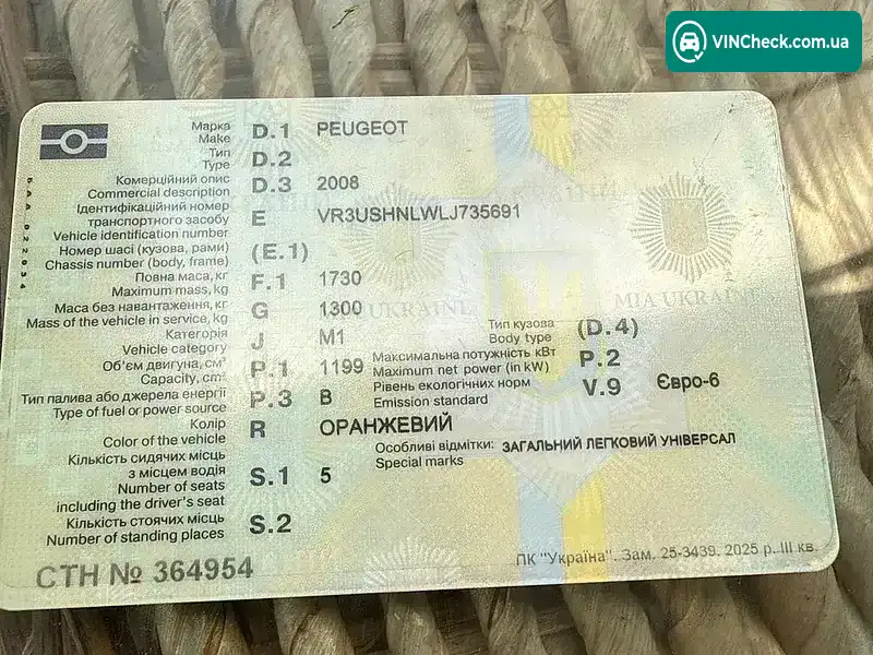 Peugeot 2008 2020, фото з оголошення 1 з 13, VIN VR3USHNLWLJ735691