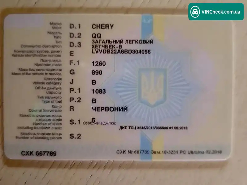 Chery QQ 2011, фото з оголошення 2 з 7, VIN LVVDB22A6BD304058