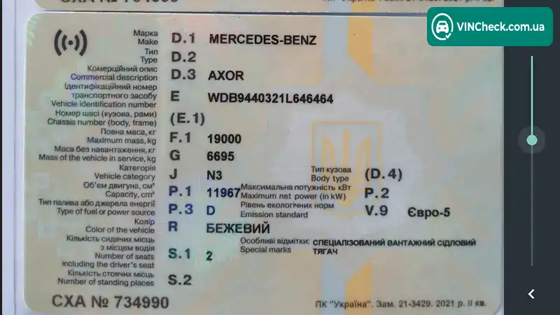 Mercedes-Benz Axor 2012, фото з оголошення 2 з 13, VIN WDB9440321L646464