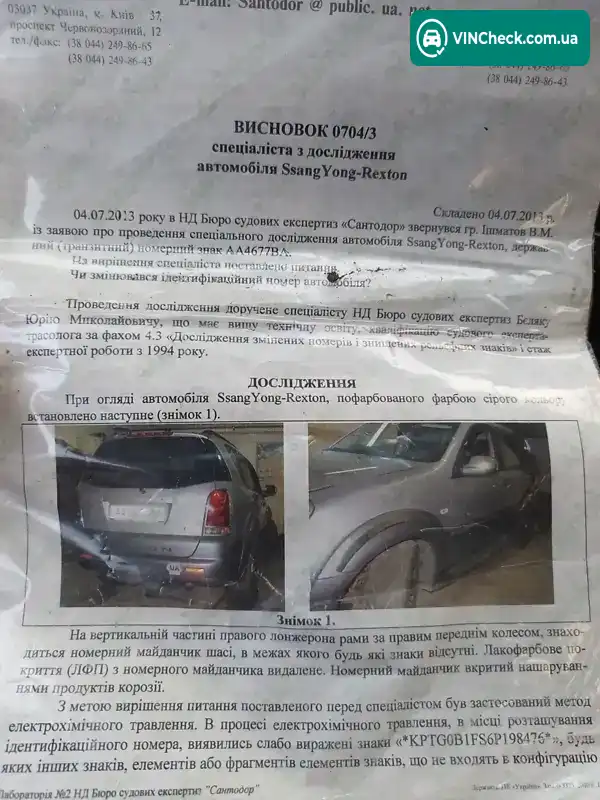 SsangYong Rexton 2005, фото з оголошення 1 з 20, VIN KPTG0B1FS6P198476