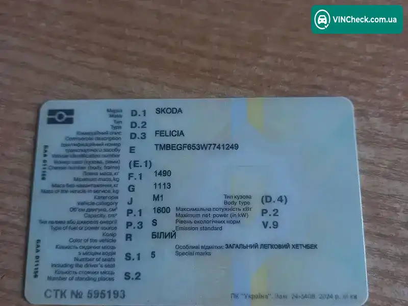 Skoda Felicia 1997, фото з оголошення 1 з 16, VIN TMBEGF653W7741249