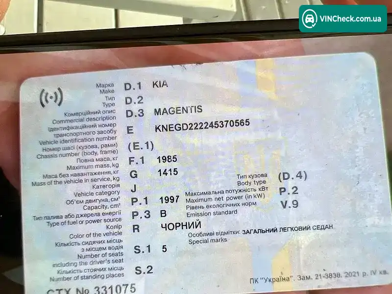 Kia Magentis 2004, фото з оголошення 1 з 14, VIN KNEGD222245370565