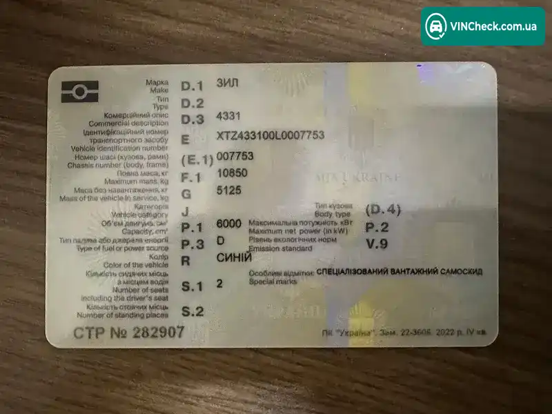 ЗИЛ 4331 1990, фото з оголошення 1 з 3, VIN XTZ433100L0007753