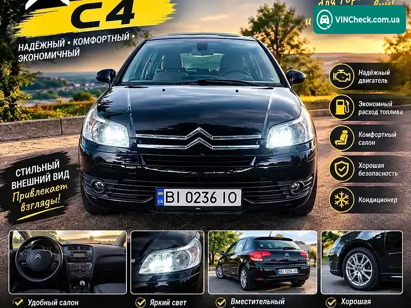 Citroen C4 2006, фото з оголошення 2 з 17, VIN VF7LCNFUC74525825