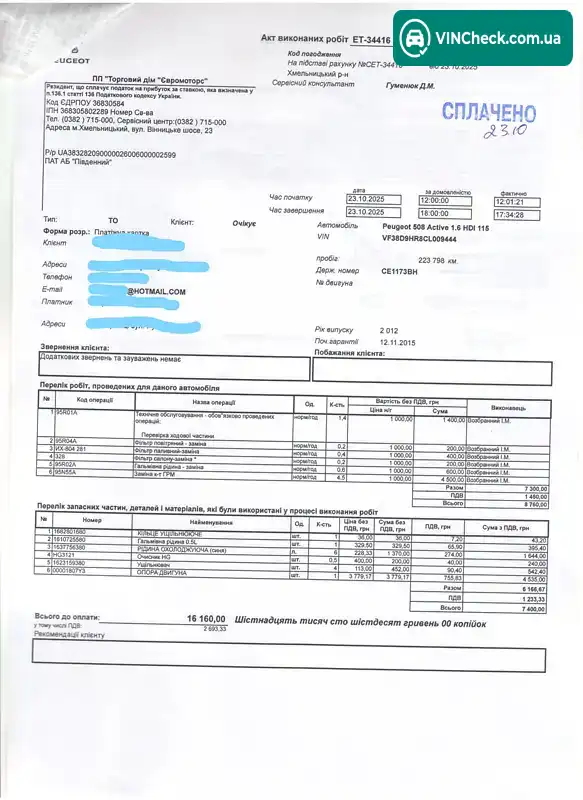 Peugeot 508 2012, фото з оголошення 2 з 20, VIN VF38D9HR8CL009444