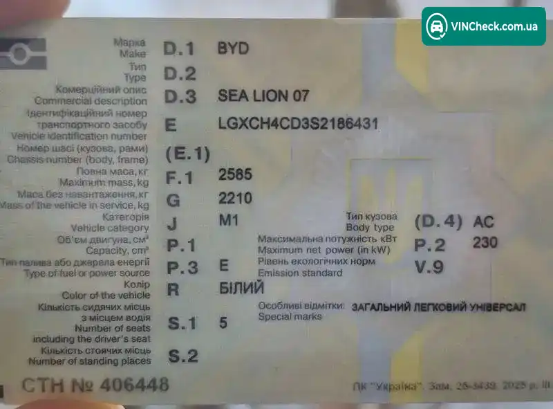 BYD Sea Lion 07 2025, фото з оголошення 1 з 20, VIN LGXCH4CD3S2186431