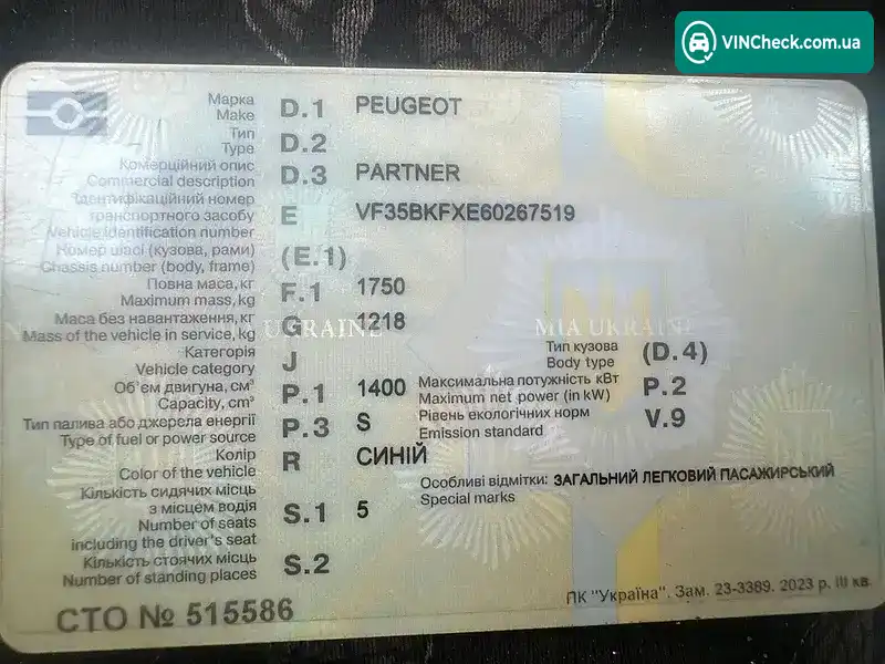 Peugeot Partner 2000, фото з оголошення 2 з 5, VIN VF35BKFXE60267519