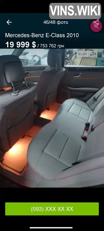 Mercedes-Benz E-Class 2010, фото з оголошення 2 з 15, VIN WD02120541A273926