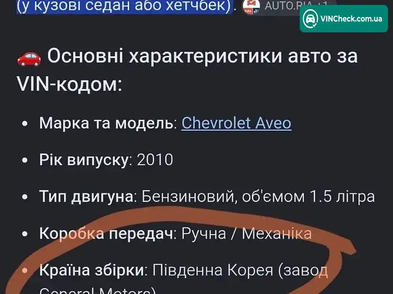 Chevrolet Aveo 2010, фото з оголошення 2 з 20, VIN KL1SF69YEAW072315