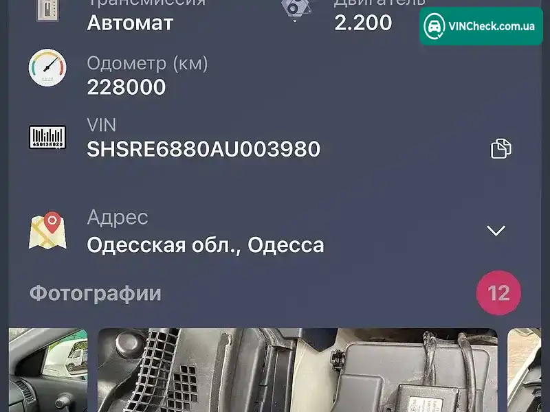 Honda CR-V 2010, фото з оголошення 2 з 20, VIN SHSRE6880AU003980