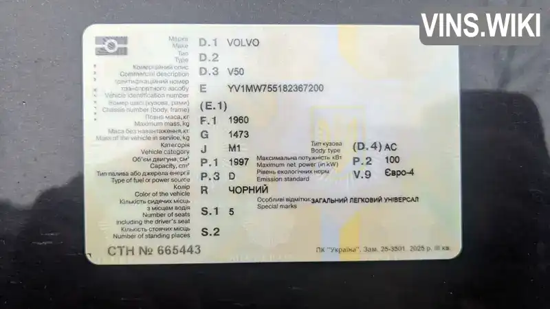 Volvo V50 2007, фото з оголошення 2 з 21, VIN YV1MW755182367200