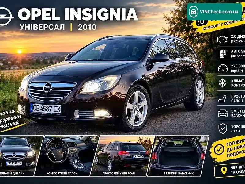 Opel Insignia 2010, фото з оголошення 1 з 13, VIN W0LGS8EM1B1080049