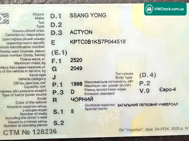 SsangYong Actyon 2008, фото з оголошення 1 з 15, VIN KPTC0B1KS7P044518