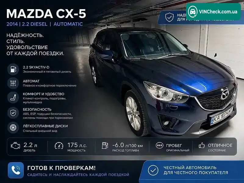 Mazda CX-5 2013, фото з оголошення 1 з 20, VIN JMZKEN92800243337